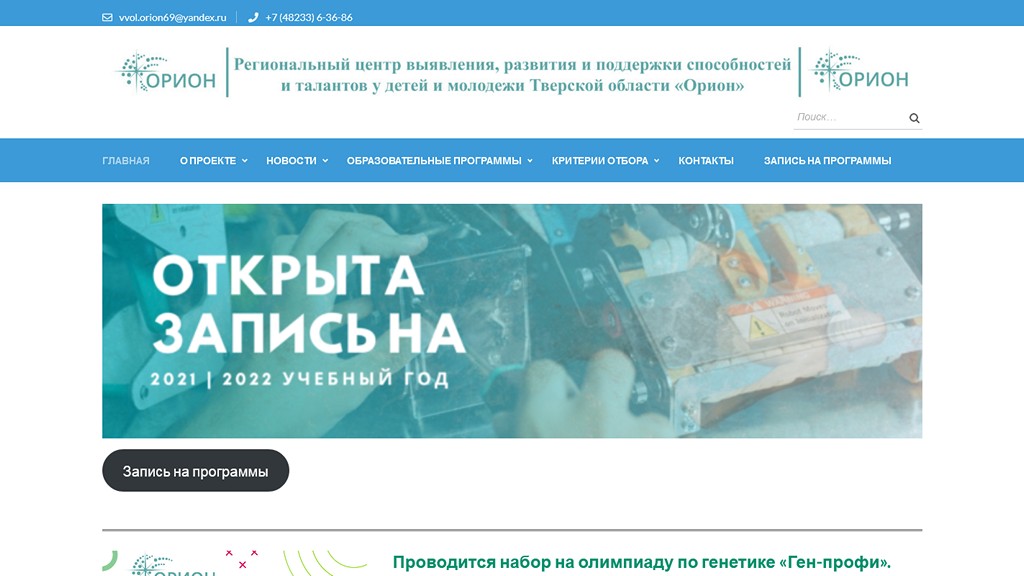 oriontver69.ru